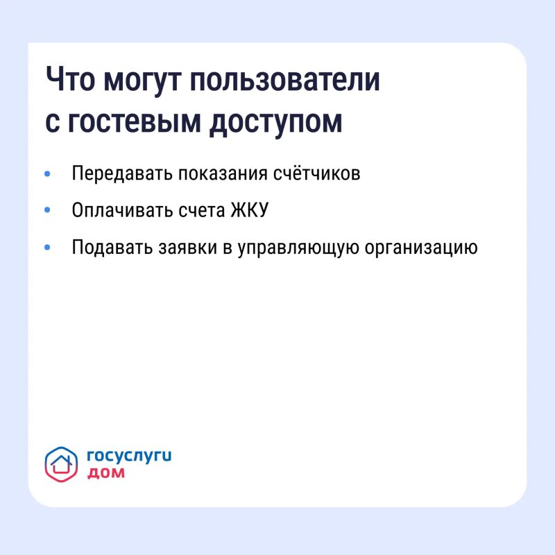 Решить вопросы в сфере ЖКХ жители Подмосковья могут с помощью приложения «Госуслуги.Дом» Решить вопросы в сфере ЖКХ жители Подмосковья могут с помощью приложения «Госуслуги.Дом»