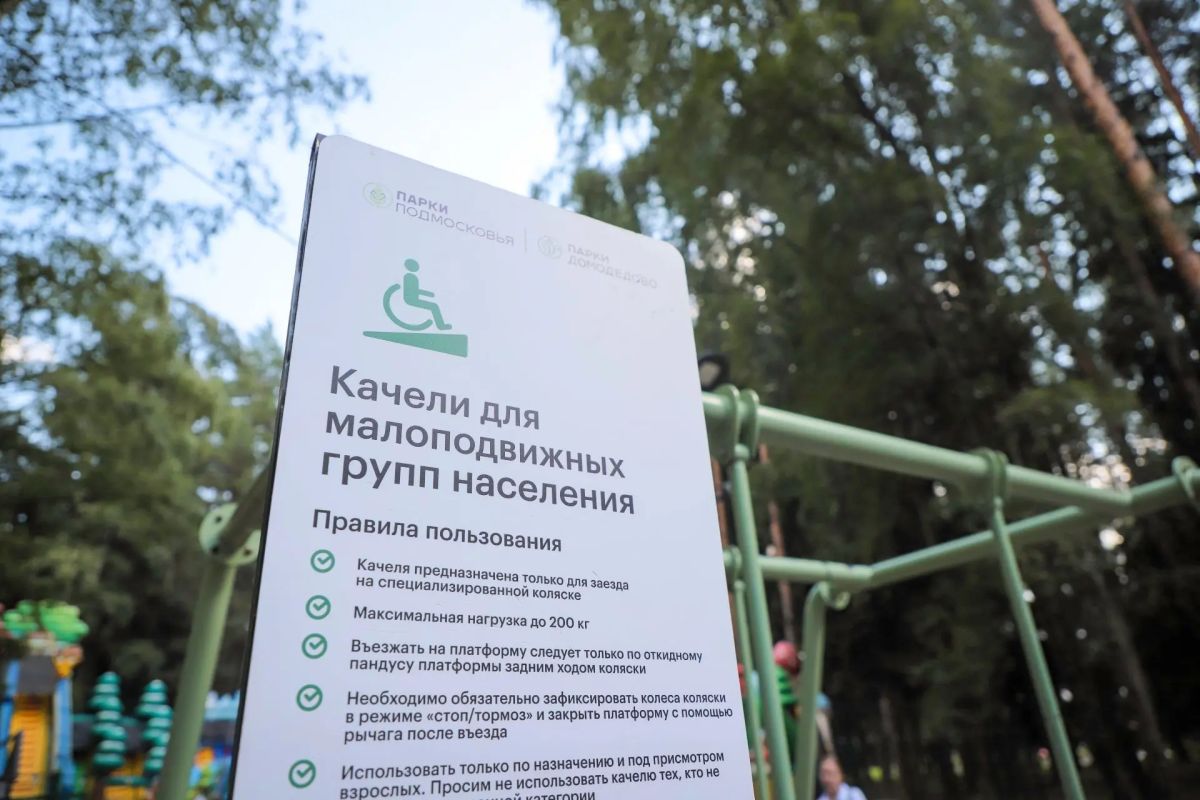 Парк «Ёлочки»: пространство, открытое для каждого Парк «Ёлочки»: пространство, открытое для каждого