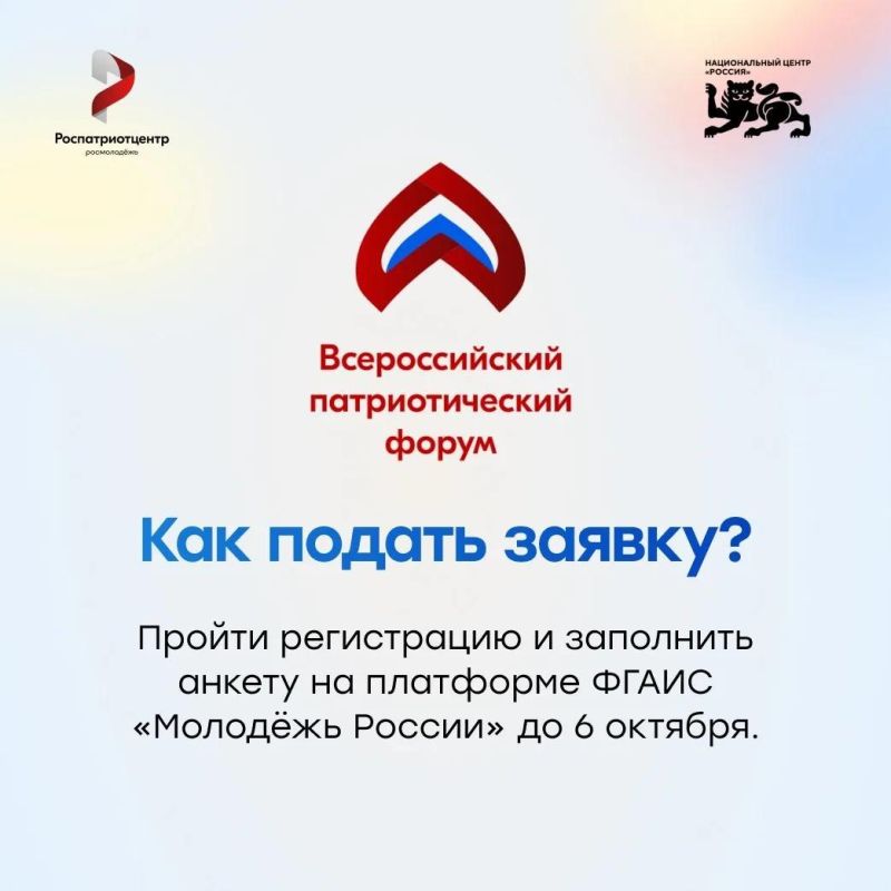 Открыт приём заявок на участие во Всероссийском патриотическом форуме 2026 года Открыт приём заявок на участие во Всероссийском патриотическом форуме 2026 года