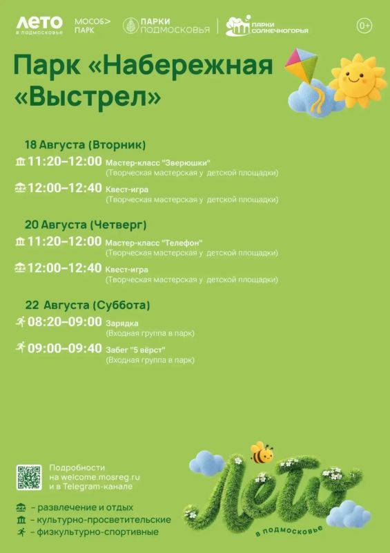 Лето в парках Солнечногорска: зарядка, йога, мастер-классы и квесты Лето в парках Солнечногорска: зарядка, йога, мастер-классы и квесты