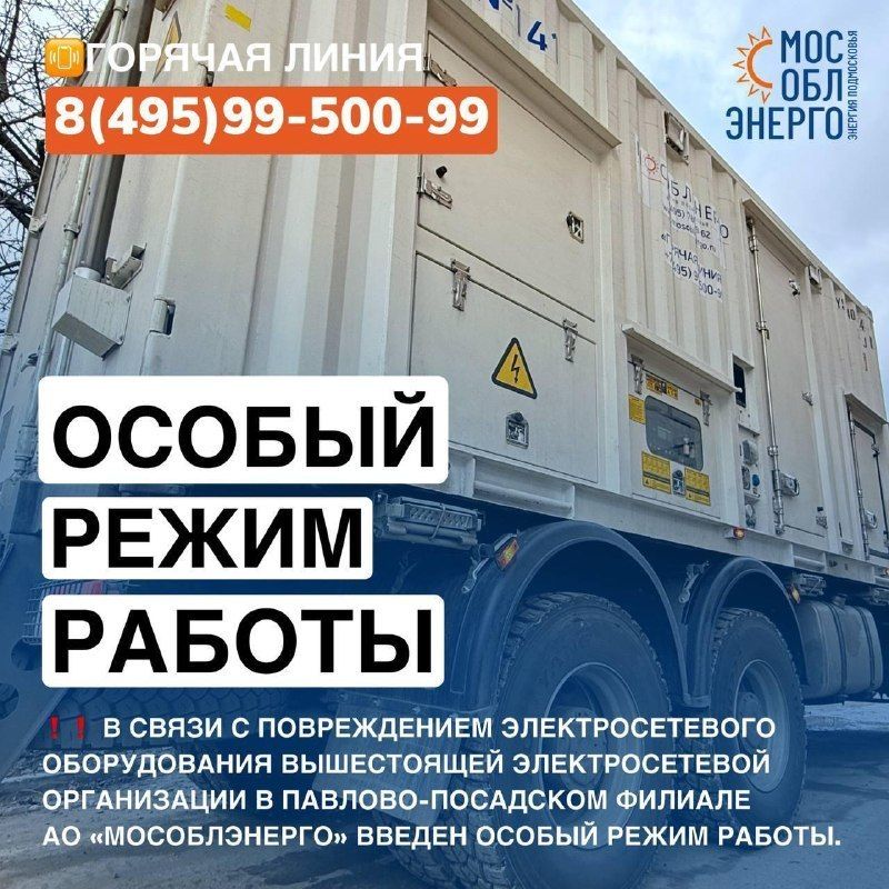 «Мособлэнерго» восстанавливает подачу электричества в Орехово-Зуевском округе