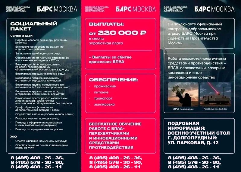 Защити столичное небо: в Долгопрудном проводится набор в подразделение «БАРС-Москва»