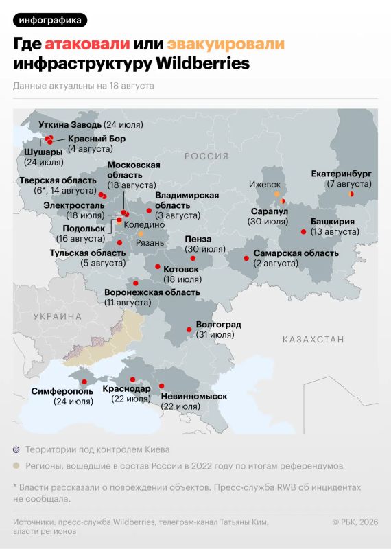 Из-за атаки на Московскую область обломки задели стену логистического комплекса Wildberries, сообщила пресс-служба RWB утром 18 августа