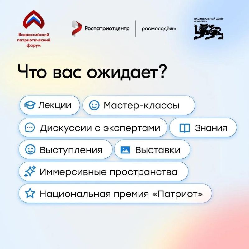 Открыт приём заявок на участие во Всероссийском патриотическом форуме 2026 года Открыт приём заявок на участие во Всероссийском патриотическом форуме 2026 года