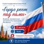 Ко Дню Государственного флага России в Доме Морозовых пройдёт познавательная программа