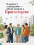 Командная работа на благо округа