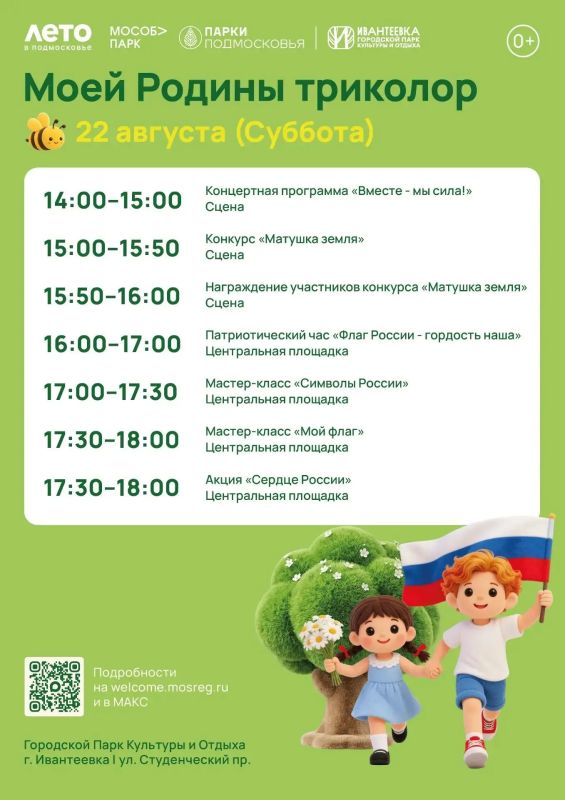 «Моей Родины триколор» . «Моей Родины триколор» .