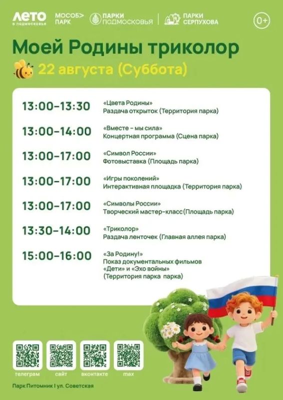 22 августа в Серпухове пройдет праздник «Моей Родины триколор» 22 августа в Серпухове пройдет праздник «Моей Родины триколор»