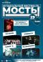 В парке Островского состоится фестиваль «Мосты»
