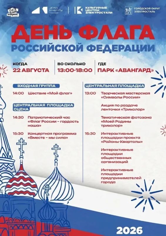 22 августа в парке «Авангард» состоится праздничная программа, посвященная Дню Государственного Флага Российской Федерации