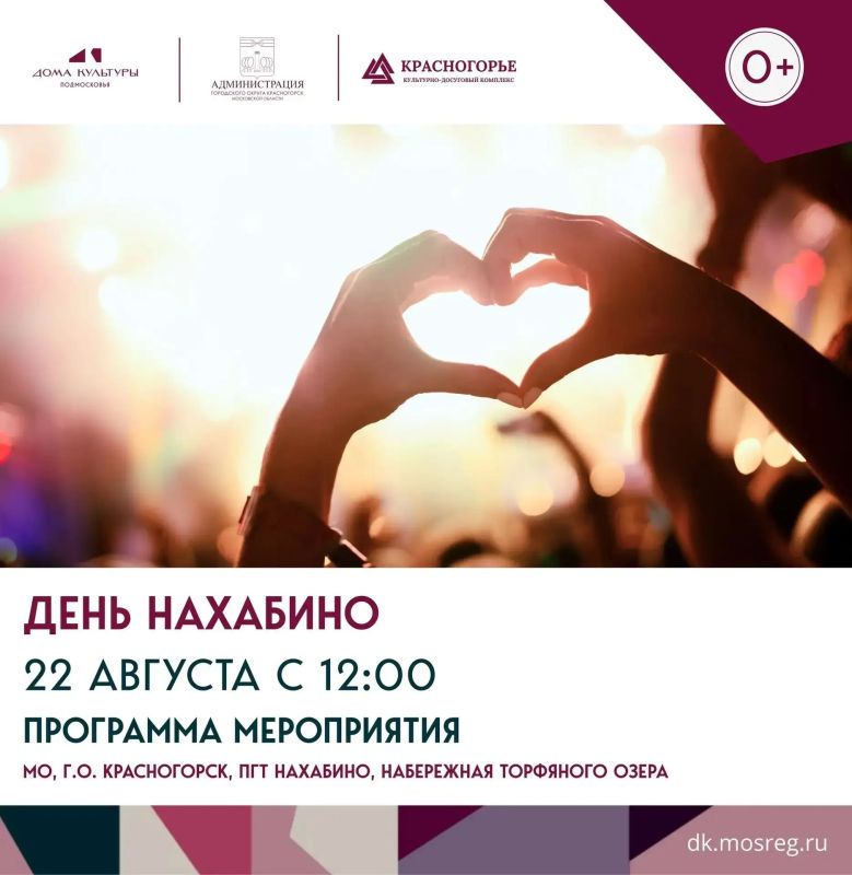 День Нахабино — 2026!. 22 августа на набережной Торфяного озера будет по-настоящему жарко, даже если погода решит иначе