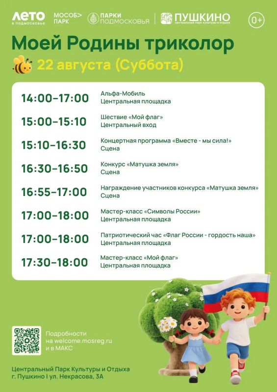 «Моей Родины триколор» . «Моей Родины триколор» .