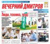 Уважаемые жители!. Если вы пропустили выпуск газеты «Вечерний Дмитров», то можете ознакомиться с главными новостями округа в сферах ЖКХ, общественной жизни, а также с материалами рубрик «СВОих не бросаем», памятных...