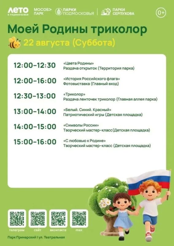 22 августа в Серпухове пройдет праздник «Моей Родины триколор» 22 августа в Серпухове пройдет праздник «Моей Родины триколор»