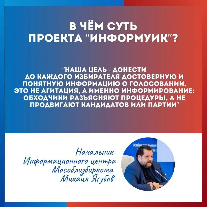 С 20 августа в Подмосковье стартует проект «ИнформУИК» С 20 августа в Подмосковье стартует проект «ИнформУИК»