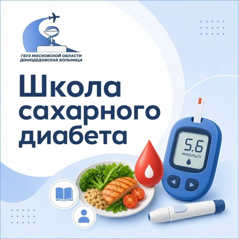 Приглашаем на занятие в Школу сахарного диабета