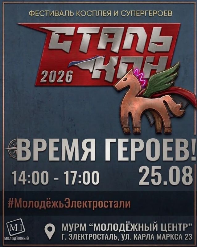 25 августа в Молодёжном центре пройдет фестиваль косплея «Сталькон»