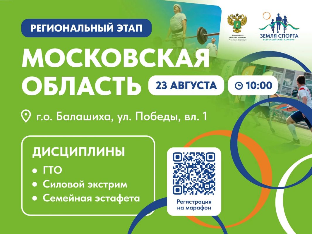 «Земля спорта» в Московской области