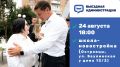 Владимир Волков: Уважаемые жители!. В понедельник, 24 августа, проведём встречу с жителями в формате выездной администрации