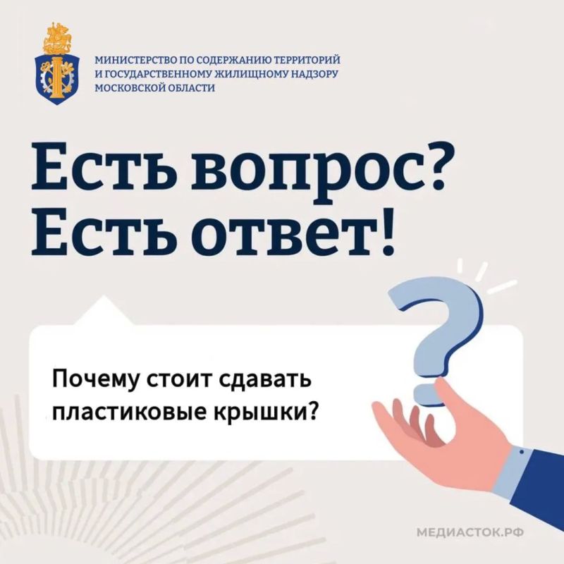 В Подмосковье рассказали, почему стоит сдавать пластиковые крышки на переработку