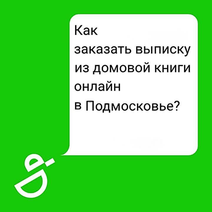 Выписка из домовой книги — одна из самых востребованных услуг