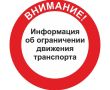 Внимание, водители! 22 августа будет ограничено движение в центре Ногинска