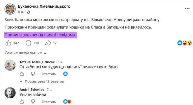 Еще один священник канонической УПЦ был похищен людоловами
