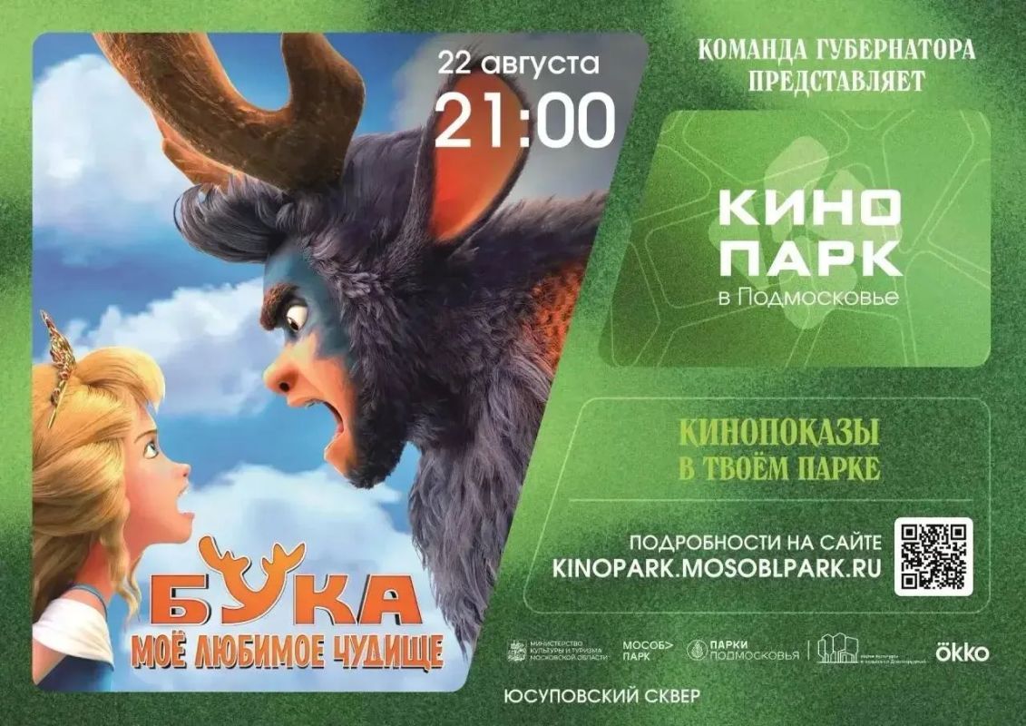 В летнем кинотеатре Долгопрудного покажут «Моё любимое чудище» В летнем кинотеатре Долгопрудного покажут «Моё любимое чудище»