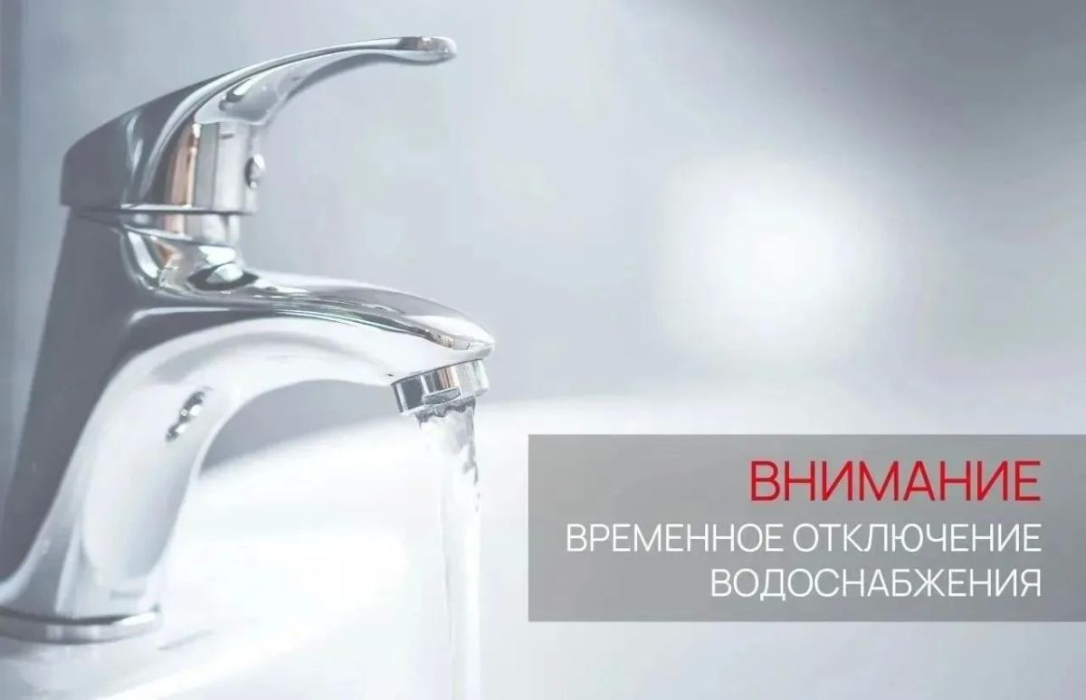 Временное отключение горячей воды 21 августа