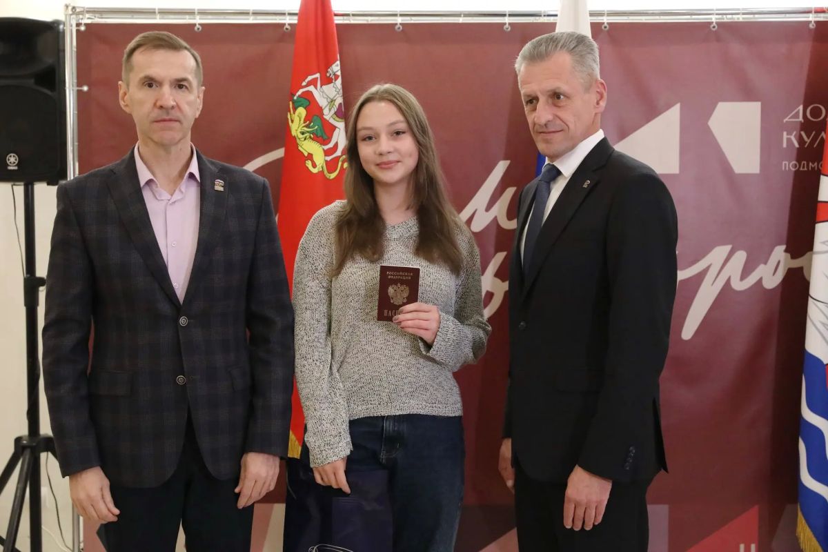 Новый этап: подросткам Долгопрудного вручили первые паспорта Новый этап: подросткам Долгопрудного вручили первые паспорта