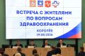 Игорь Трифонов: В Королёвской клинической больнице провели тематическую выездную администрацию по вопросам здравоохранения с участием Министра здравоохранения Московской области Максима Васильевича Забелина