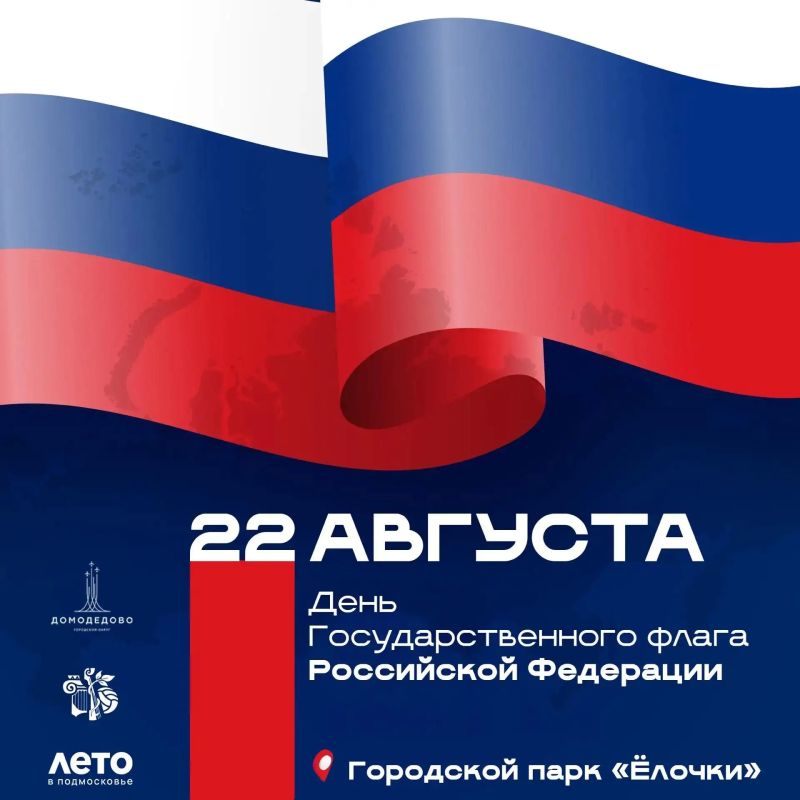 День государственного флага Российской Федерации в «Ёлочках»