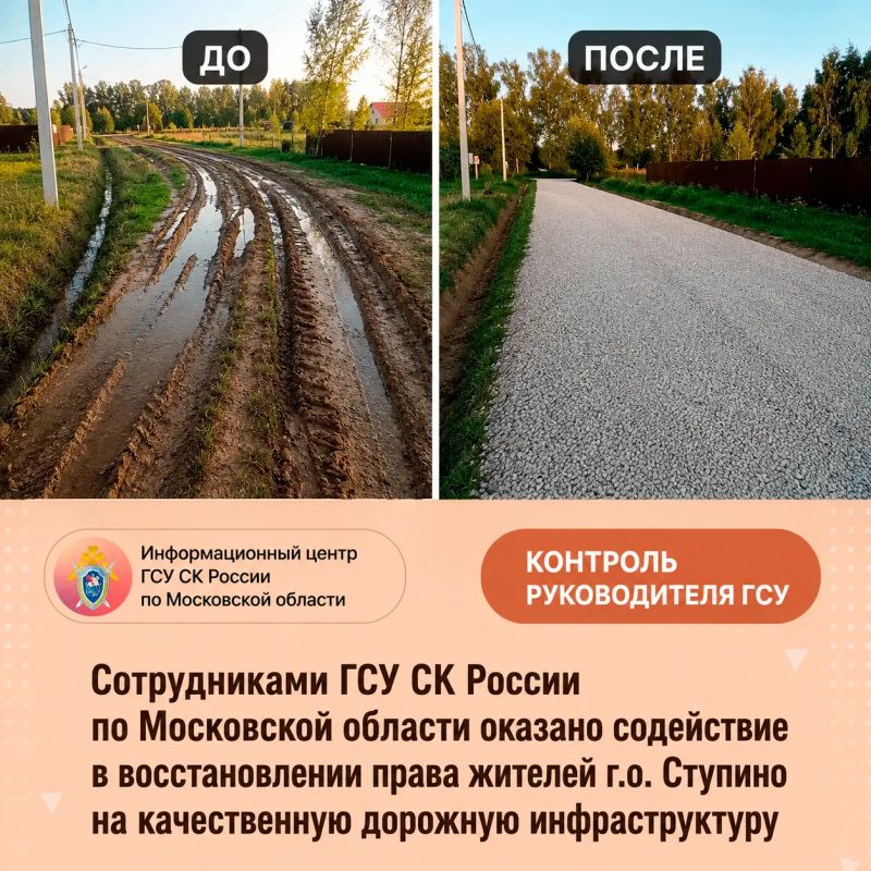 Сотрудниками ГСУ СК России по Московской области оказано содействие в восстановлении права жителей г.о. Ступино на качественную дорожную инфраструктуру