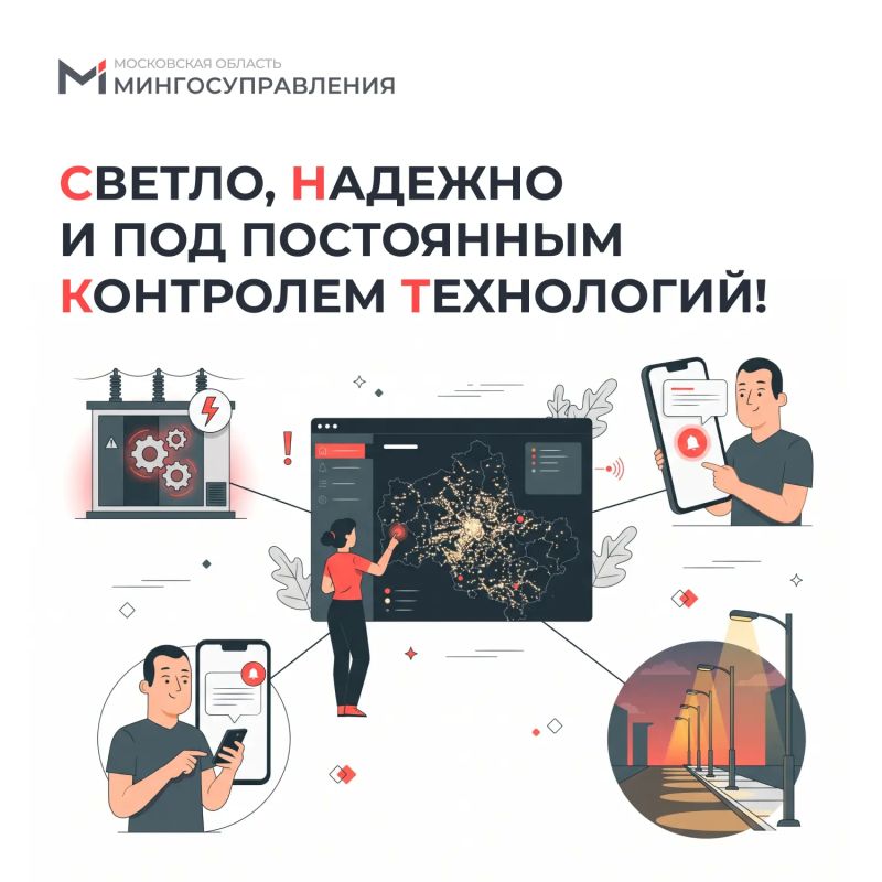 Ещё 40 тысяч фонарей Подмосковья встали на цифровой учет