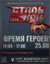 25 августа в Молодёжном центре пройдет фестиваль косплея «Сталькон»
