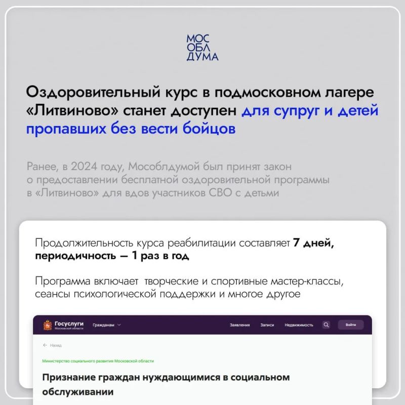 Супруги и дети пропавших без вести бойцов смогут проходить реабилитацию в «Литвиново»
