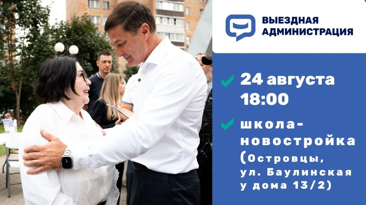 Владимир Волков: Уважаемые жители!. В понедельник, 24 августа, проведём встречу с жителями в формате выездной администрации