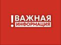 Татьяна Витушева: Внимание, уважаемые жители и гости округа!
