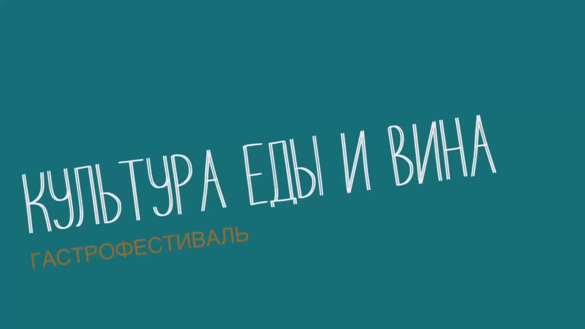 Татьяна Витушева: 22 августа Истра станет центром гастрономического туризма Подмосковья — в городе пройдёт фестиваль «Культура еды и вина»