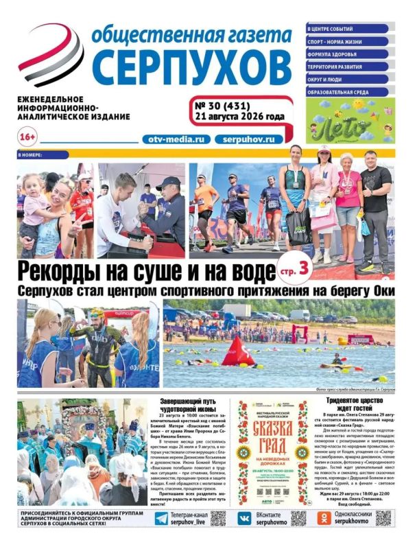 Анонс газеты ОГС № 30 от 21.08.2026