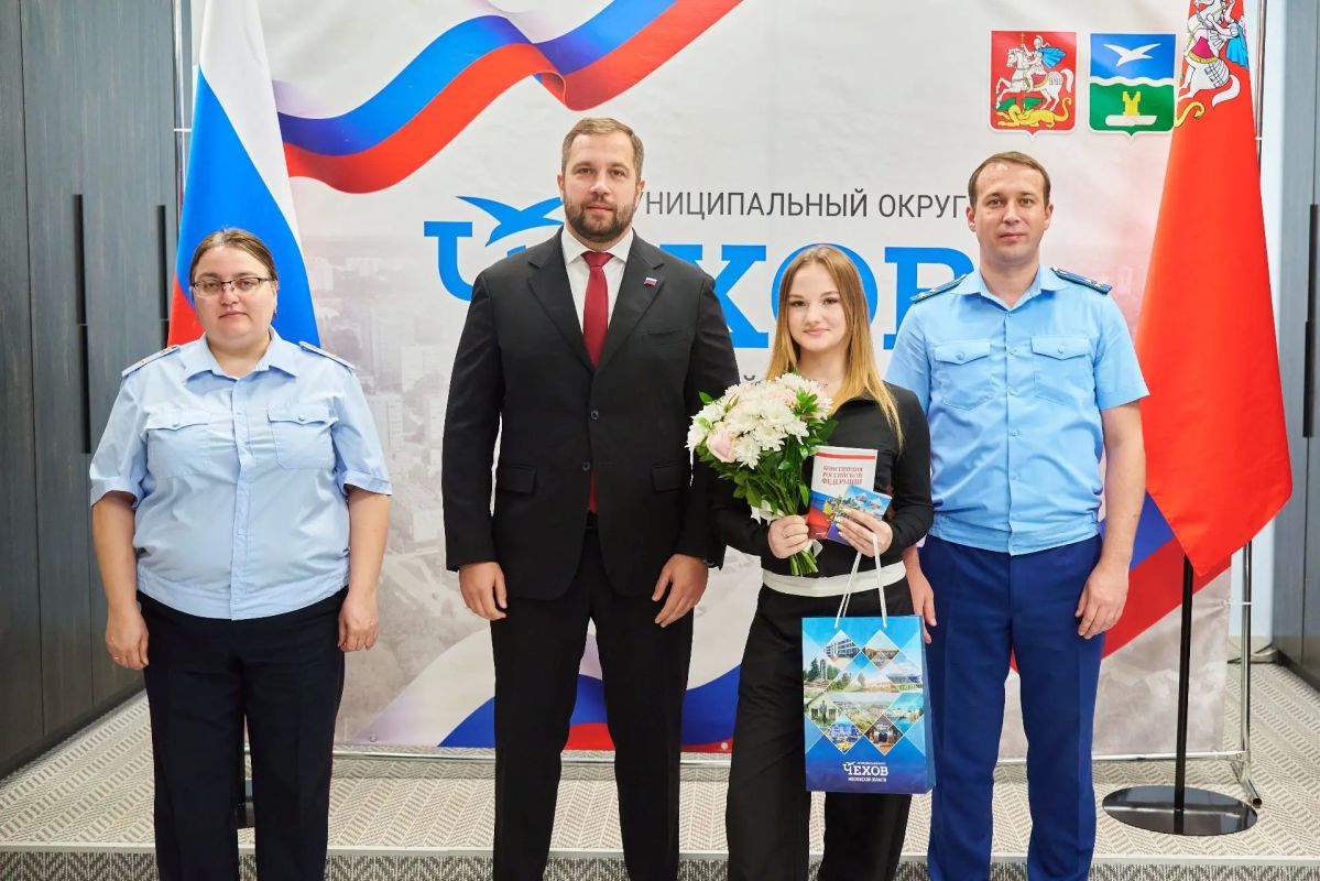 Михаил Собакин: В преддверии Дня Государственного флага Российской Федерации вместе с Чеховским городским прокурором Вадимом Сергеевичем Шишкиным мне вручили паспорта юным жителям нашего округа Михаил Собакин: В преддверии Дня Государственного флага Российской Федерации вместе с Чеховским городским прокурором Вадимом Сергеевичем Шишкиным мне вручили паспорта юным жителям нашего округа