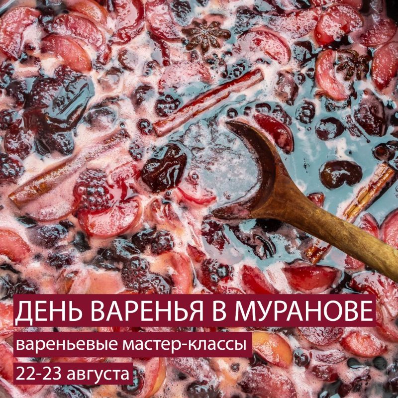Середина августа в Муранове – традиционно «сладкая» пора Середина августа в Муранове – традиционно «сладкая» пора