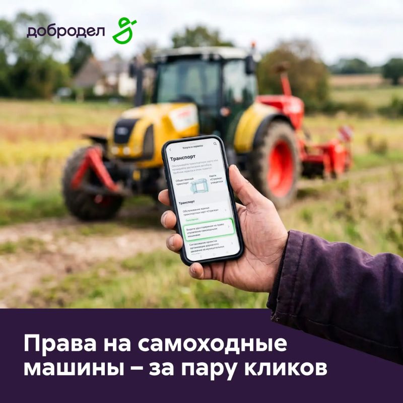 Права на самоходные машины – за пару кликов