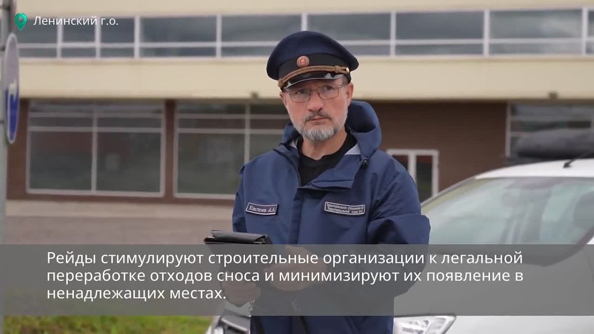 В Ленинском городском округе Министерством экологии и природопользования Московской области совместно с Главным управлением региональной безопасности, Минчистоты Московской области и ГИБДД проведён рейд по пресечению...