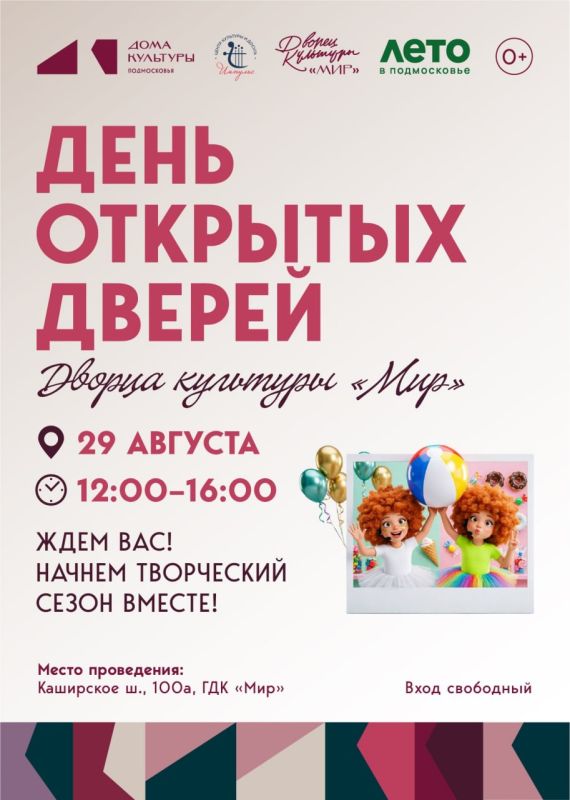 Приглашаем на День открытых дверей в ДК «Мир»