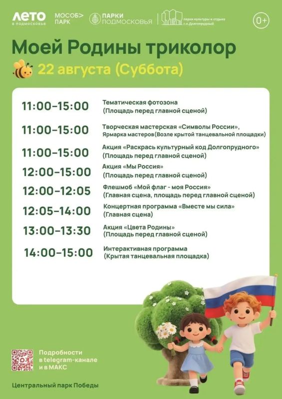 Как в Долгопрудном отметят День Российского флага? Как в Долгопрудном отметят День Российского флага?