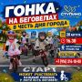 Маленьких гонщиков приглашают на беговело-заезд в ступинском парке