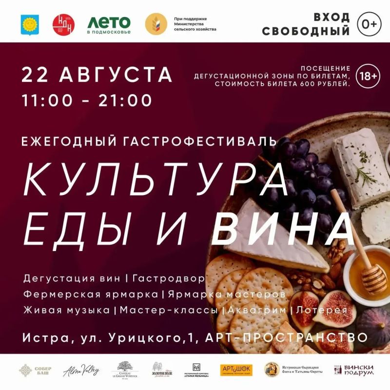 Татьяна Витушева: 22 августа Истра станет центром гастрономического туризма Подмосковья — в городе пройдёт фестиваль «Культура еды и вина» Татьяна Витушева: 22 августа Истра станет центром гастрономического туризма Подмосковья — в городе пройдёт фестиваль «Культура еды и вина»