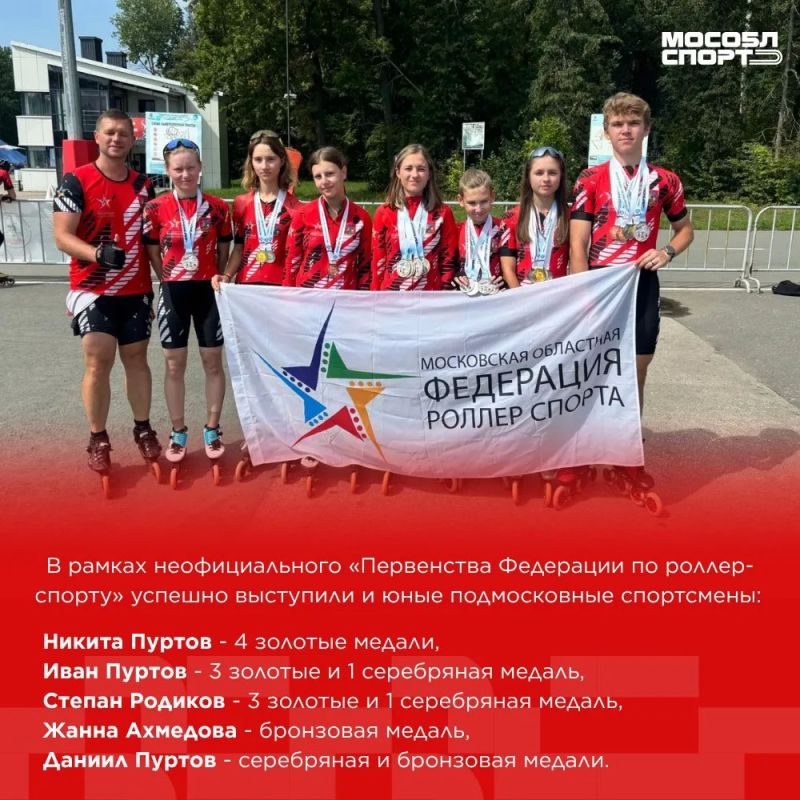 Сборная Московской области завоевала 19 медалей на чемпионате и первенстве России по роллер-спорту Сборная Московской области завоевала 19 медалей на чемпионате и первенстве России по роллер-спорту