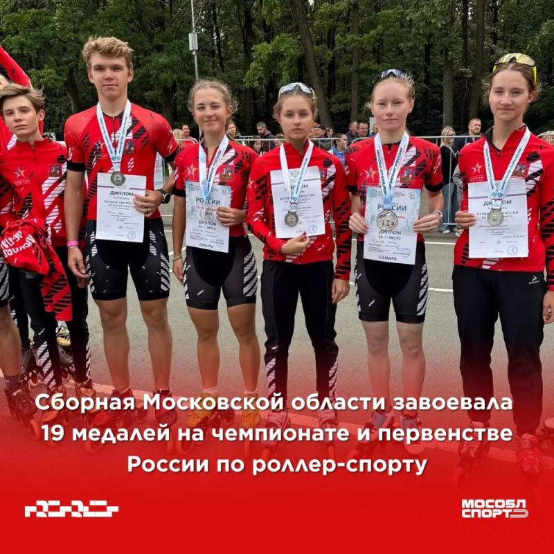 Сборная Московской области завоевала 19 медалей на чемпионате и первенстве России по роллер-спорту